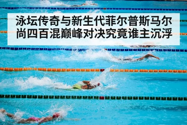 swimming competition
