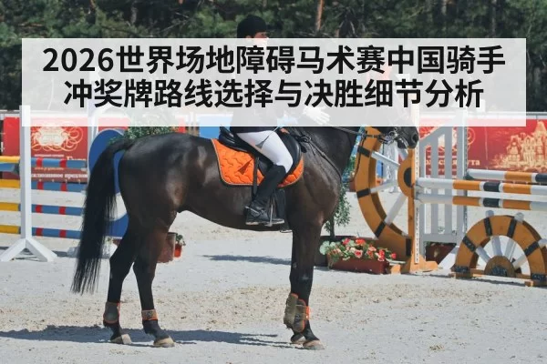 equestrian rider competition arena